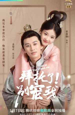 Дорама Пожалуйста, не балуй меня онлайн