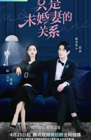 Дорама Просто невеста онлайн