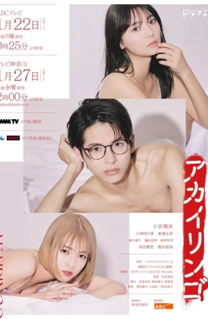 Дорама Красное яблоко онлайн