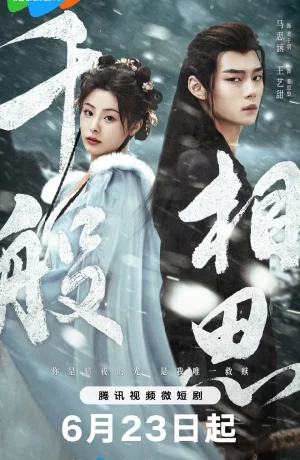 Дорама Тысяча оттенков тоски онлайн