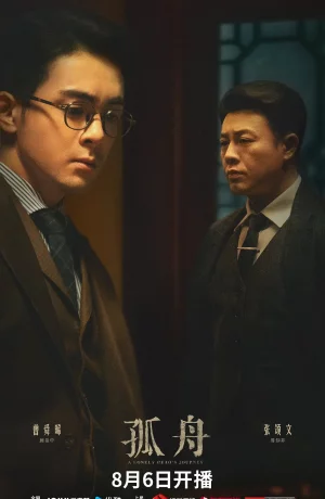 Дорама Путешествие одинокого героя онлайн