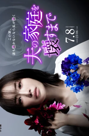 Дорама Пока я не разрушу семью моего мужа онлайн