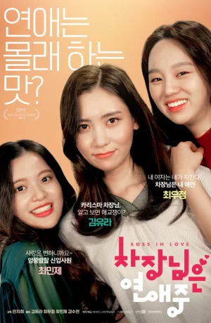 Дорама Босс в отношениях онлайн