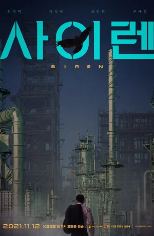 Дорама Сирена онлайн