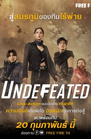 Дорама Непобедимые онлайн