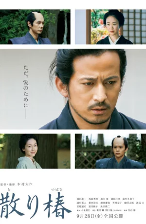 Дорама Падающая камелия онлайн