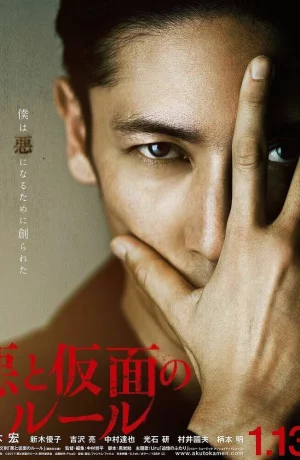 Дорама Зло и маска онлайн