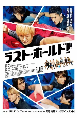 Дорама Держись до последнего! онлайн