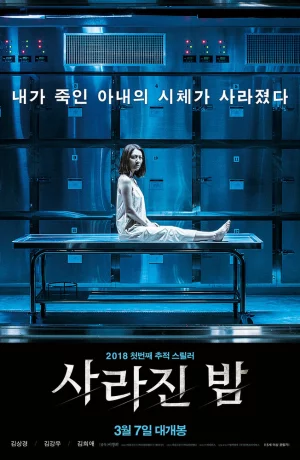 Дорама Потерянная ночь онлайн