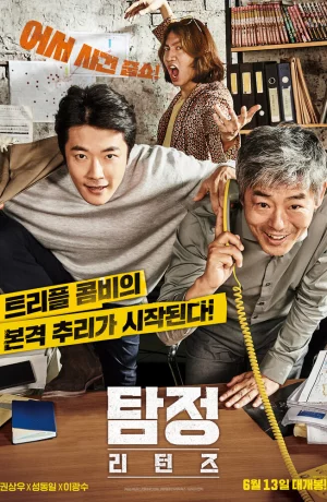 Дорама Детектив по случайности: В действии онлайн