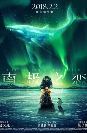 Дорама До края мира онлайн