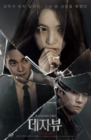 Дорама Дежавю онлайн