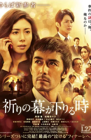 Дорама Пока не опустится занавес онлайн