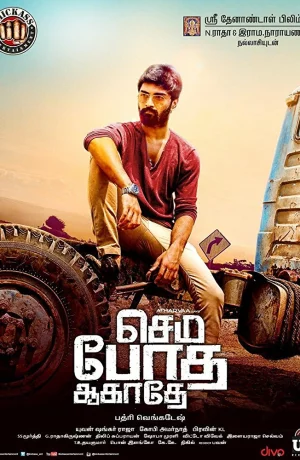 Дорама Не пей лишнего онлайн