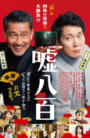 Дорама Подделка онлайн