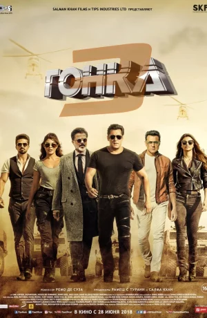 Дорама Гонка 3 онлайн