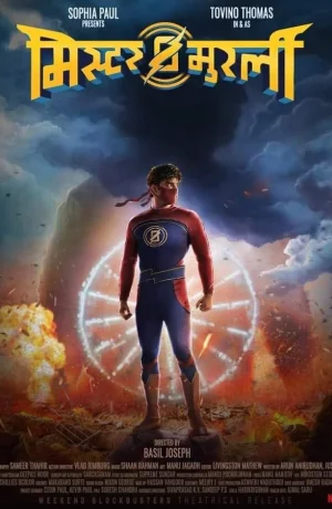 Дорама Мурали-молния онлайн