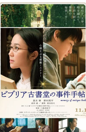 Дорама Архив расследований букинистического магазина «Библия» онлайн