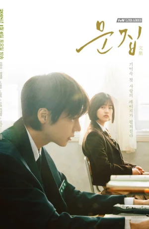 Дорама Антология онлайн