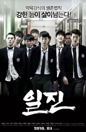 Дорама Задиры онлайн