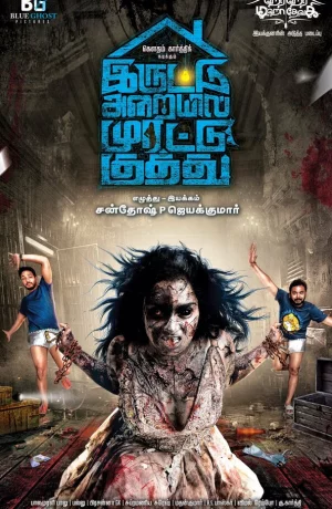 Дорама Яростный удар в тёмной комнате онлайн