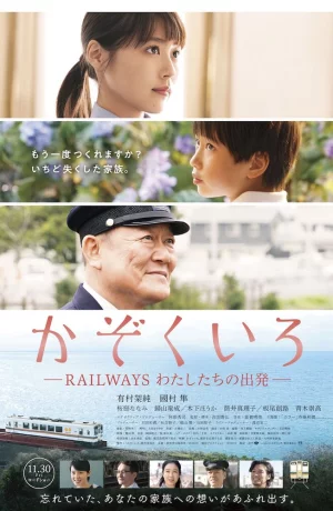 Дорама Железная дорога: Наше начало онлайн