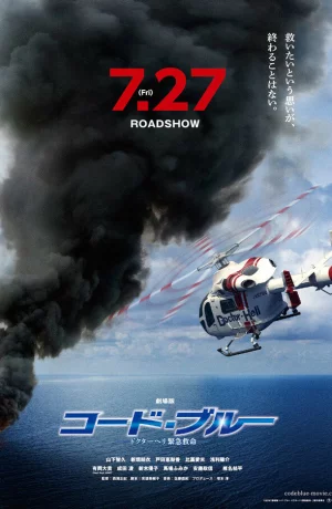 Дорама Код «Синий» онлайн