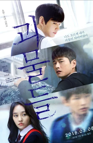 Дорама Монстры онлайн