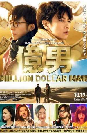 Дорама Парень на миллион онлайн