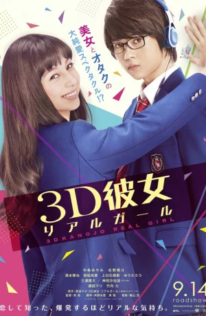 Дорама Реальная девушка онлайн