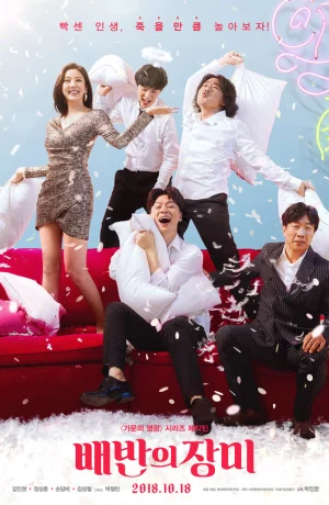 Дорама Роза предательства онлайн