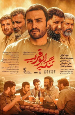 Дорама Ущелье Абу Горайб онлайн