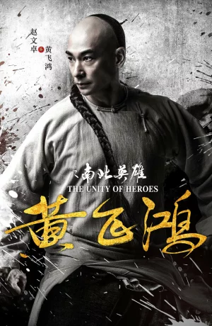 Дорама Единство героев онлайн