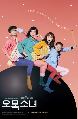 Дорама Девушка гомоку онлайн