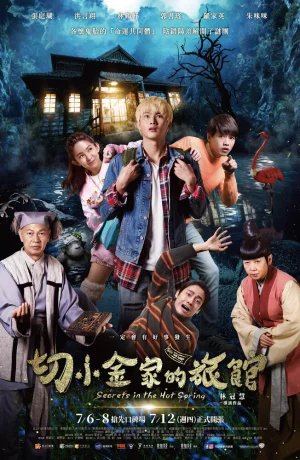 Дорама Секреты горячего источника онлайн