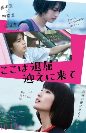 Дорама Тут скучно, забери меня онлайн