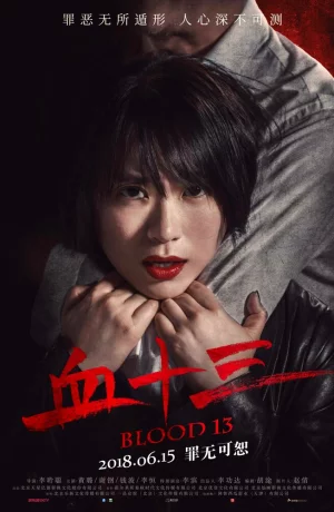 Дорама Кровь 13 онлайн