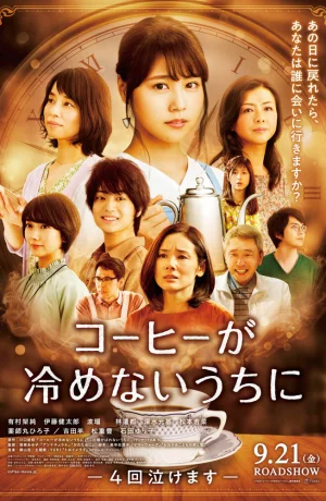 Дорама Пока кофе не остыл онлайн