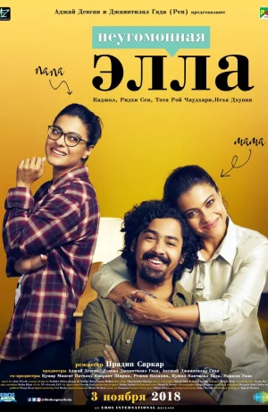 Дорама Неугомонная Элла онлайн