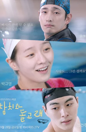 Дорама Тунец и дельфин онлайн