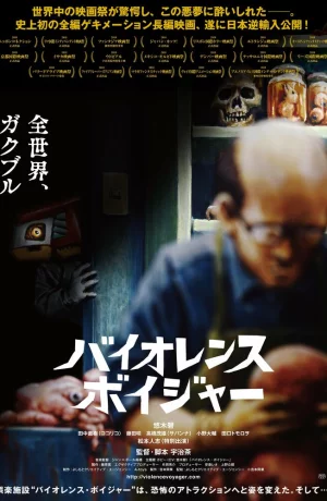 Дорама Путешествие в жестокость онлайн