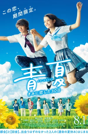 Дорама Синее лето онлайн