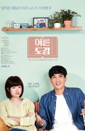 Дорама Справочник взрослой жизни онлайн