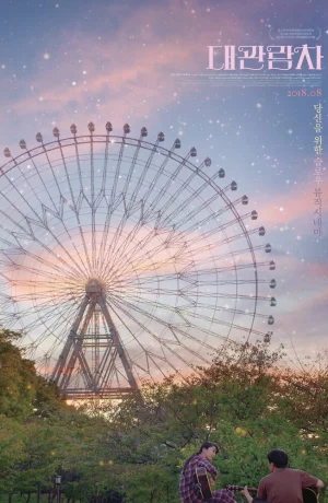 Дорама Колесо обозрения онлайн