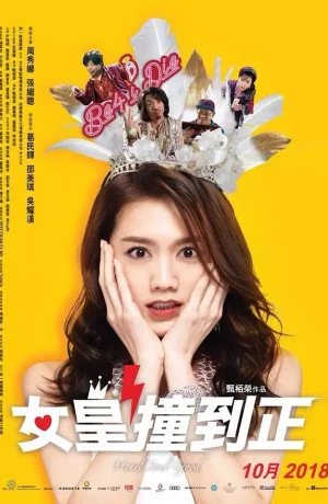 Дорама Отель хороших душ онлайн