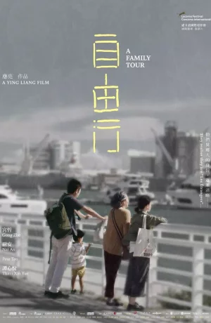 Дорама Семейный тур онлайн