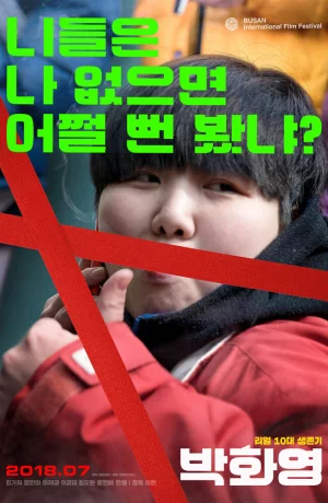 Дорама Пак Хва-ён онлайн