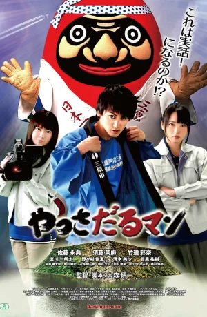 Дорама Яссадарумэн онлайн