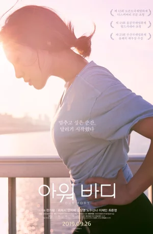 Дорама Наше тело онлайн