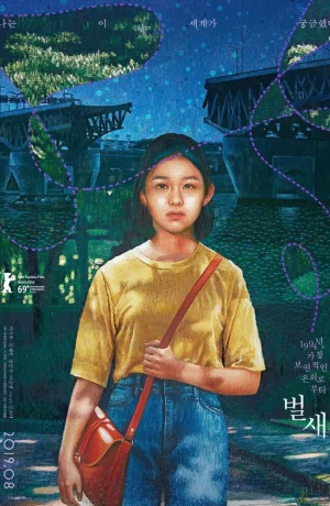 Дорама Колибри онлайн